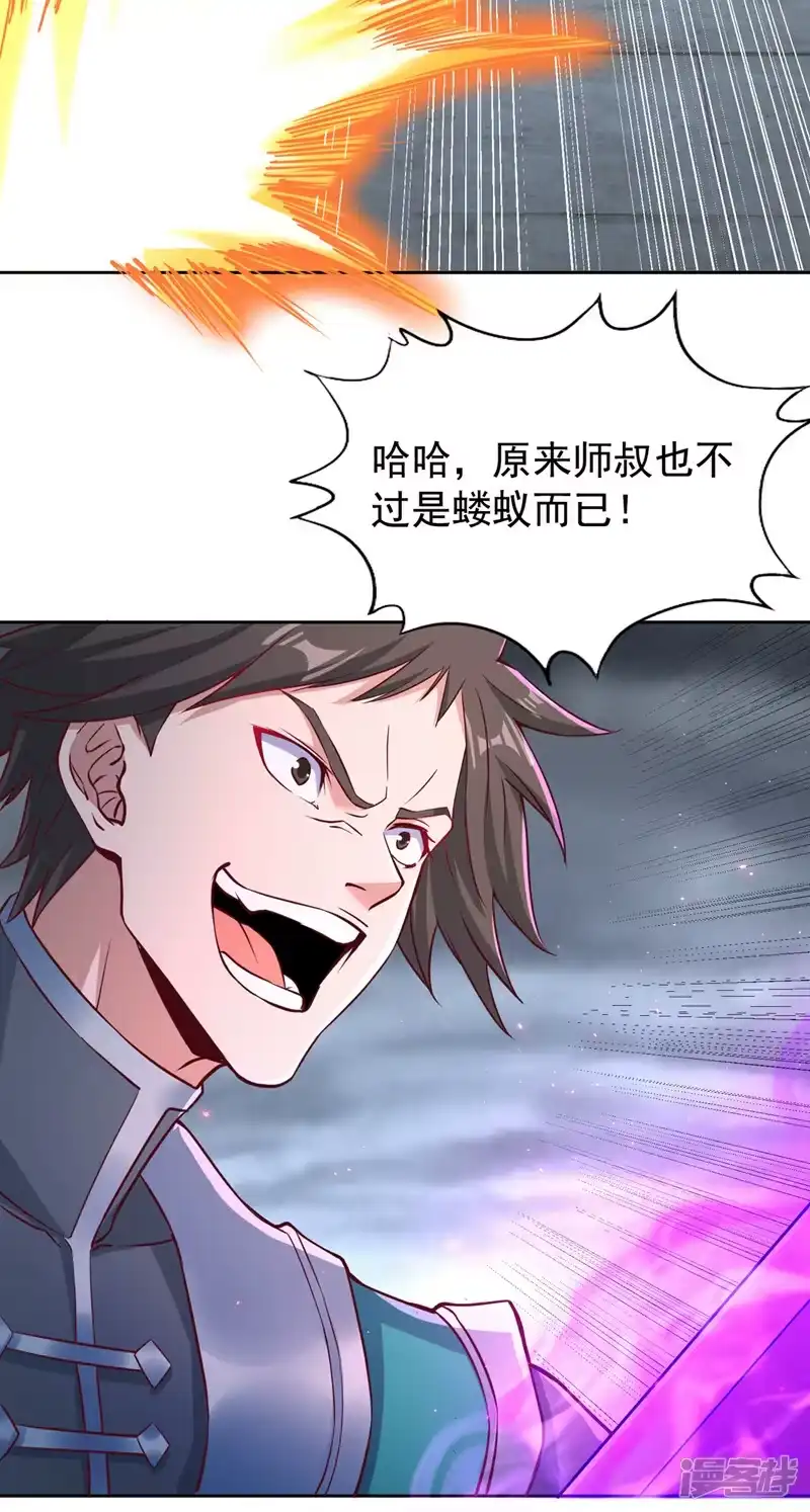 我被困在同一天十万年_h  第255话 你就这点本事？ 第20页