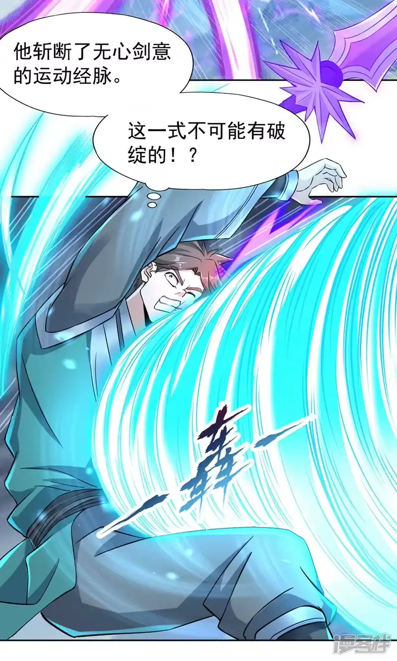 我被困在同一天十万年_h  第255话 你就这点本事？ 第29页