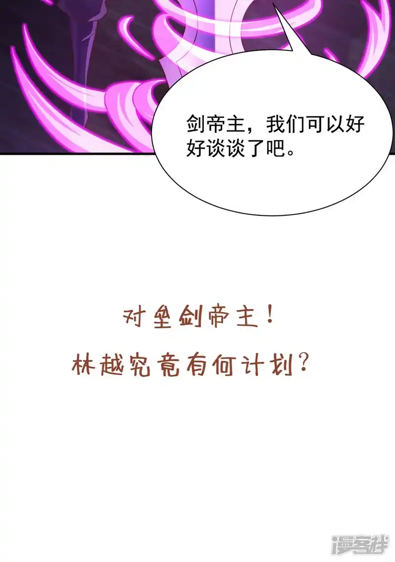我被困在同一天十万年_h  第257话 替我死一次吧！ 第37页