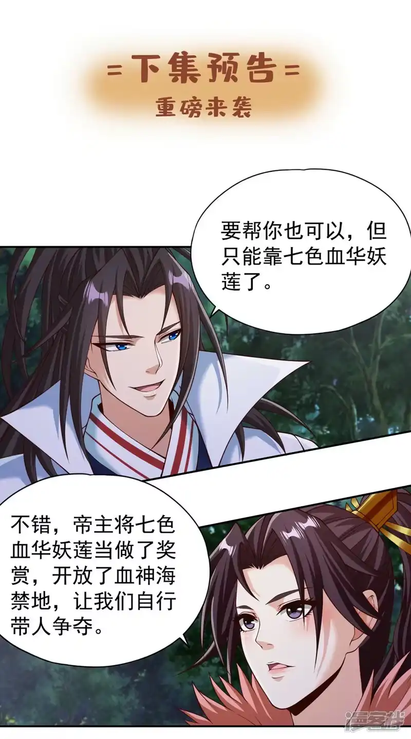 我被困在同一天十万年_h  第260话 把垃圾清理一下！ 第32页
