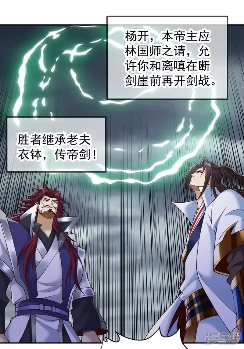 我被困在同一天十万年_h  第261话 他是让你们都去死！ 第16页