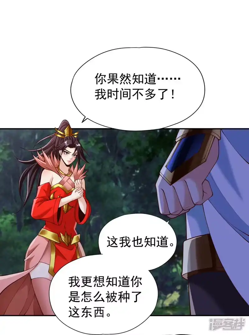 我被困在同一天十万年_h  第261话 他是让你们都去死！ 第2页