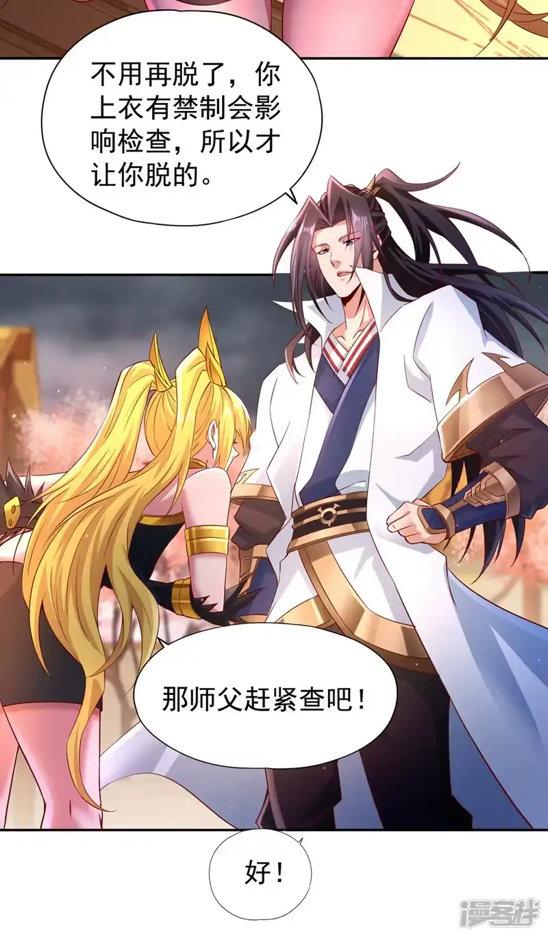 我被困在同一天十万年_h  第262话 让为师检查下身体~ 第31页