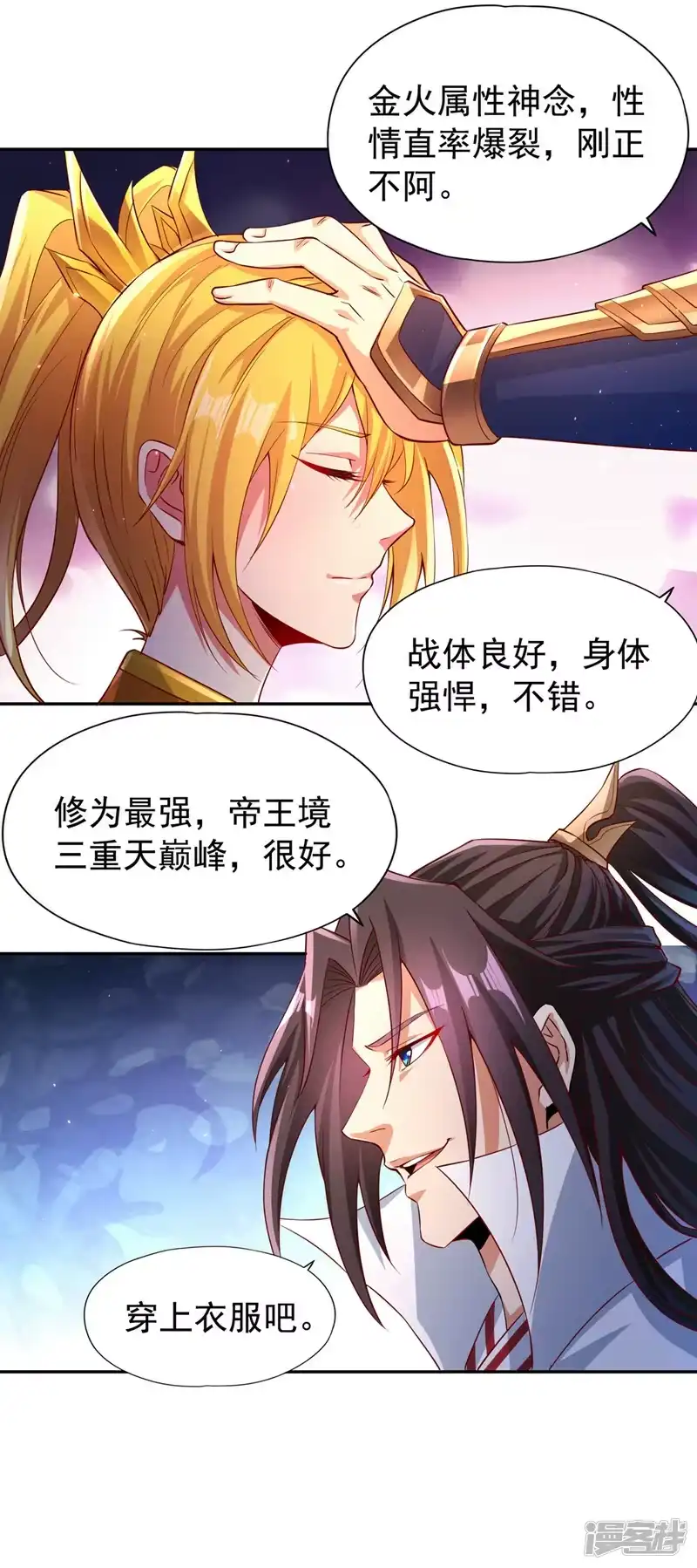 我被困在同一天十万年_h  第262话 让为师检查下身体~ 第32页