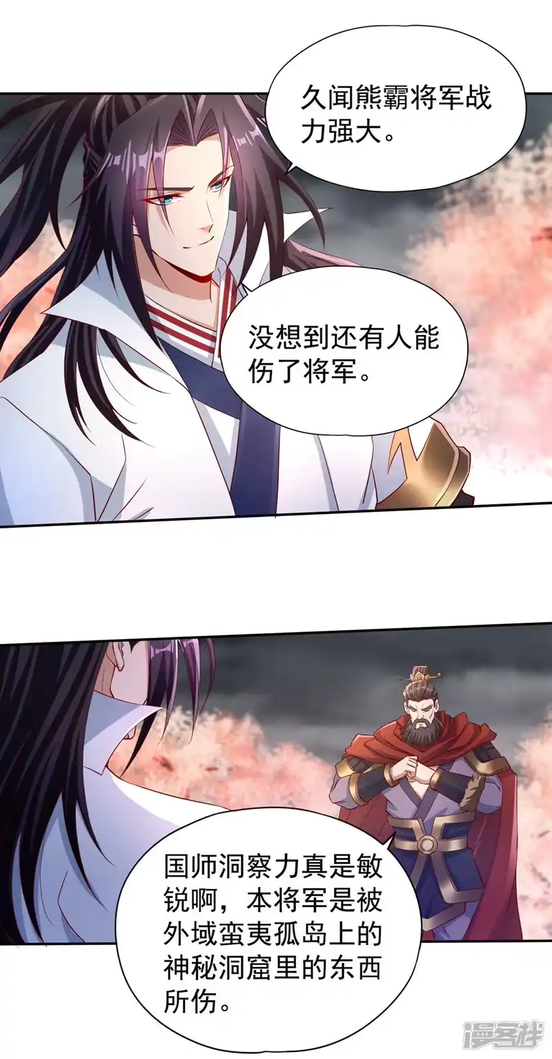我被困在同一天十万年_h  第263话 这里有人能打过我？ 第7页