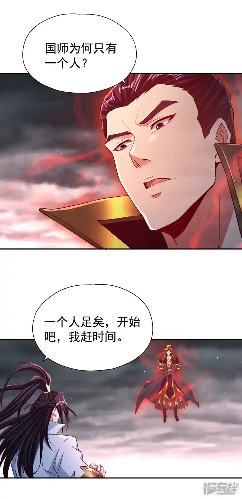 我被困在同一天十万年_h  第264话 我一个人足矣！ 第22页