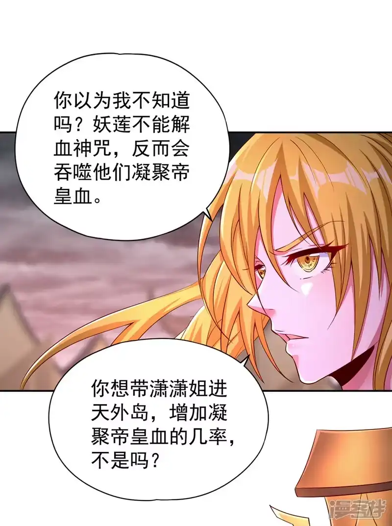 我被困在同一天十万年_h  第265话 炼魔血池，我来了！ 第13页