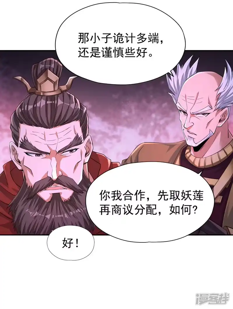 我被困在同一天十万年_h  第265话 炼魔血池，我来了！ 第3页