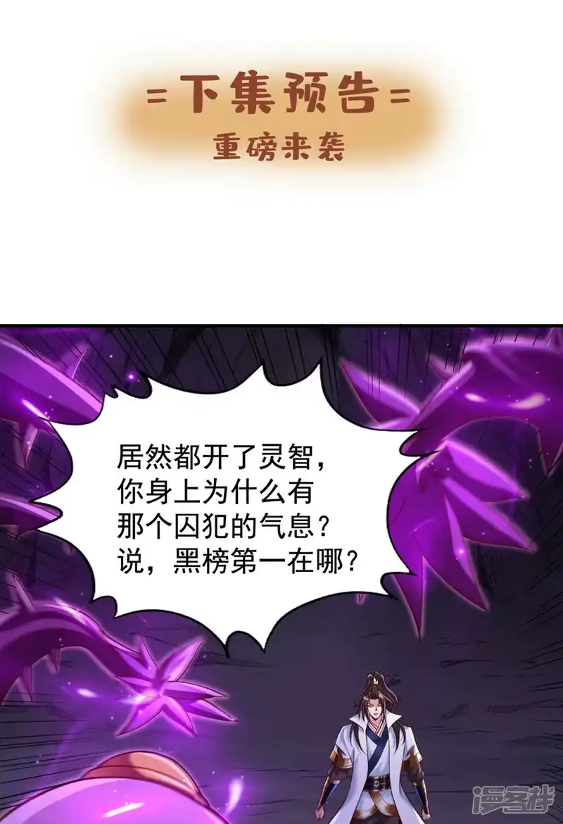 我被困在同一天十万年_h  第265话 炼魔血池，我来了！ 第36页