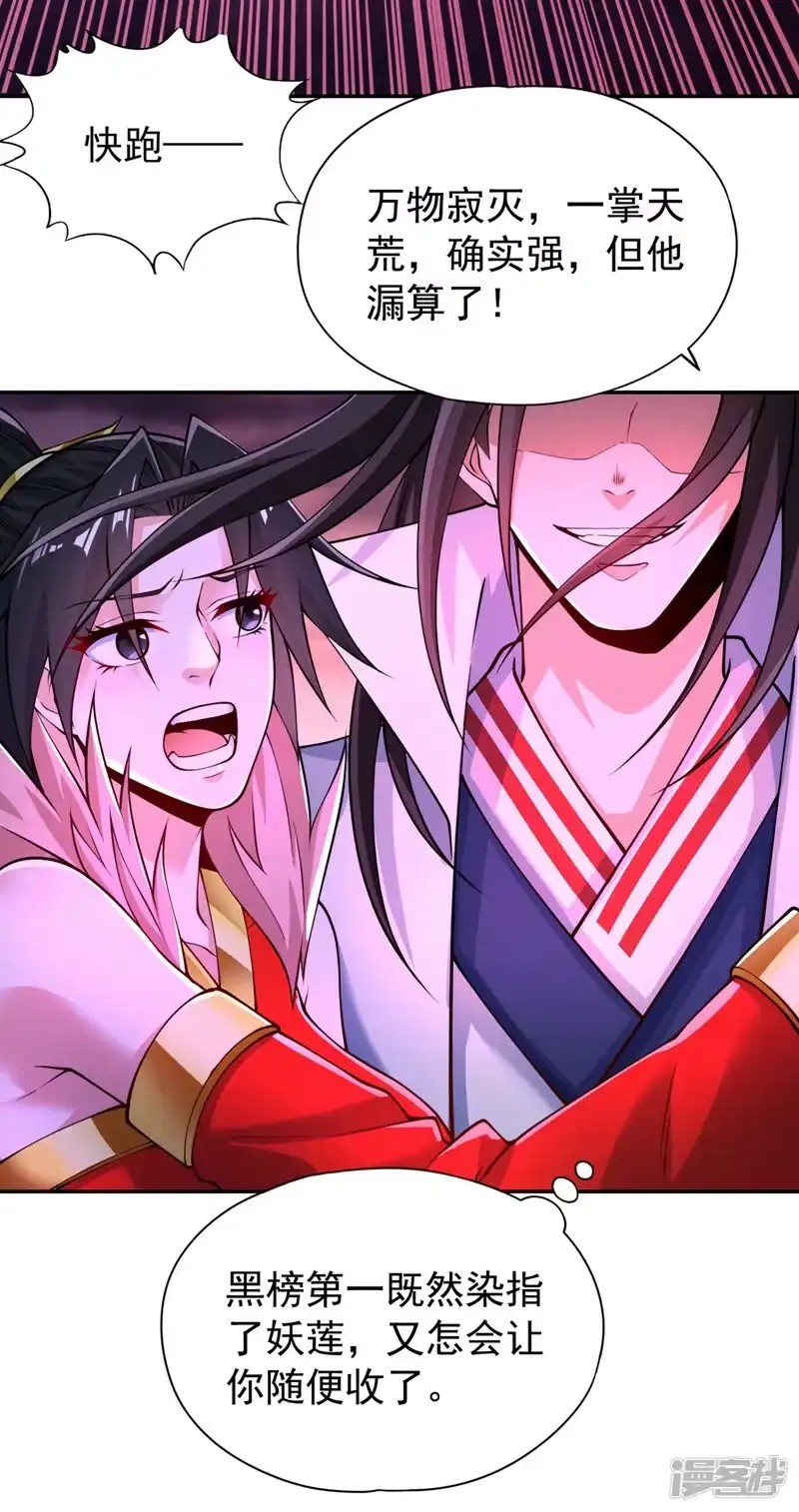 我被困在同一天十万年_h  第267话 这次你如何成功？！ 第3页
