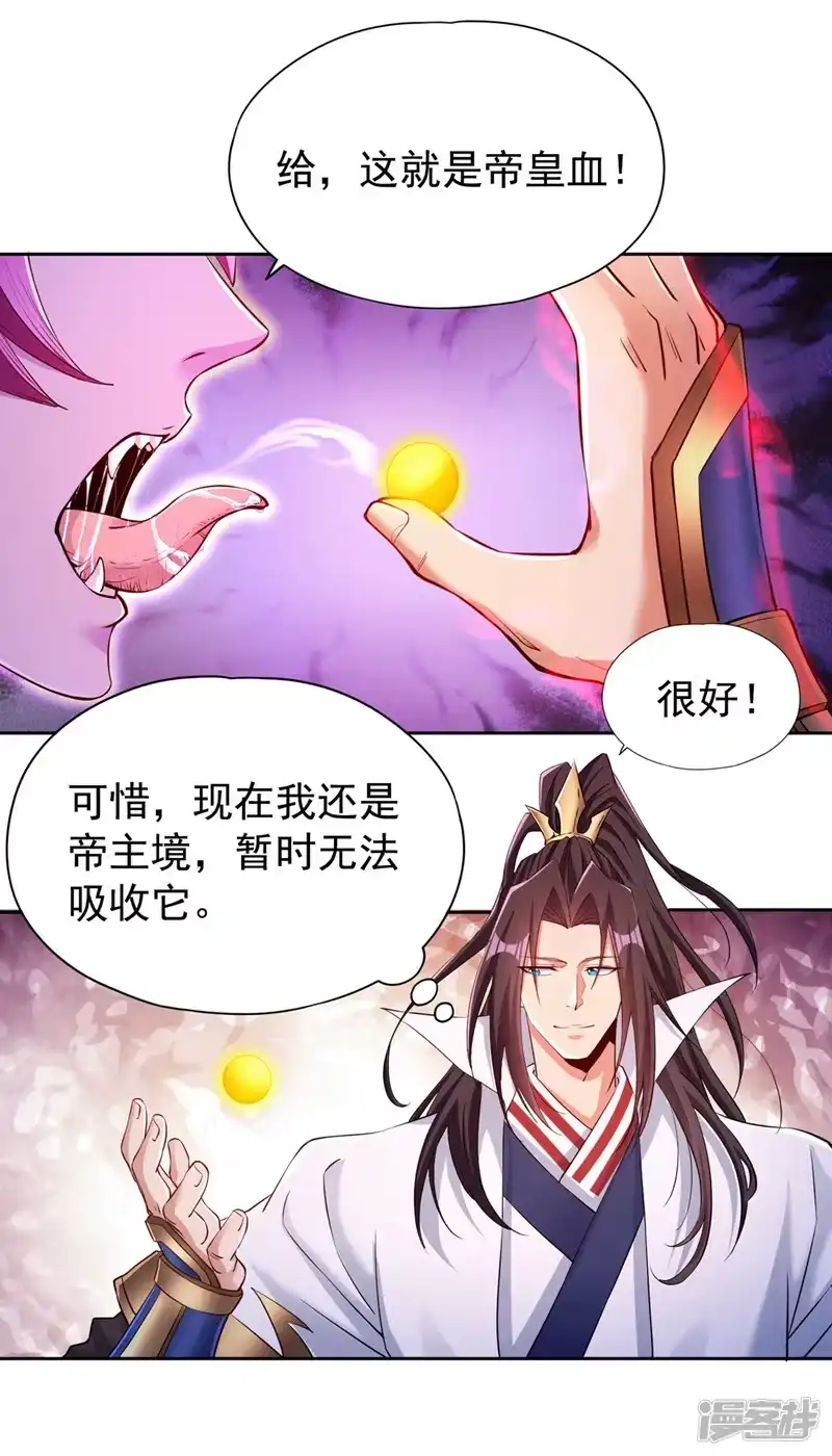 我被困在同一天十万年_h  第268话 你已时日无多了！ 第23页