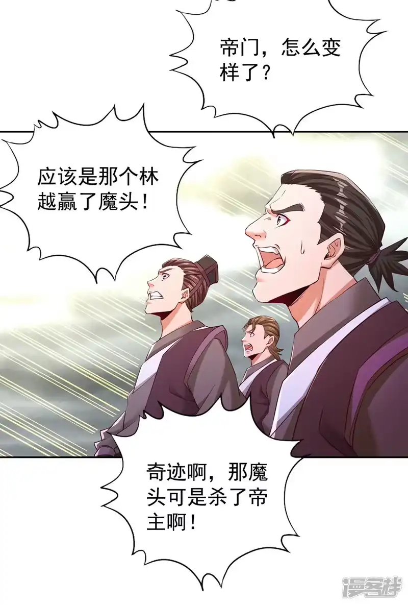 我被困在同一天十万年_h  第268话 你已时日无多了！ 第29页
