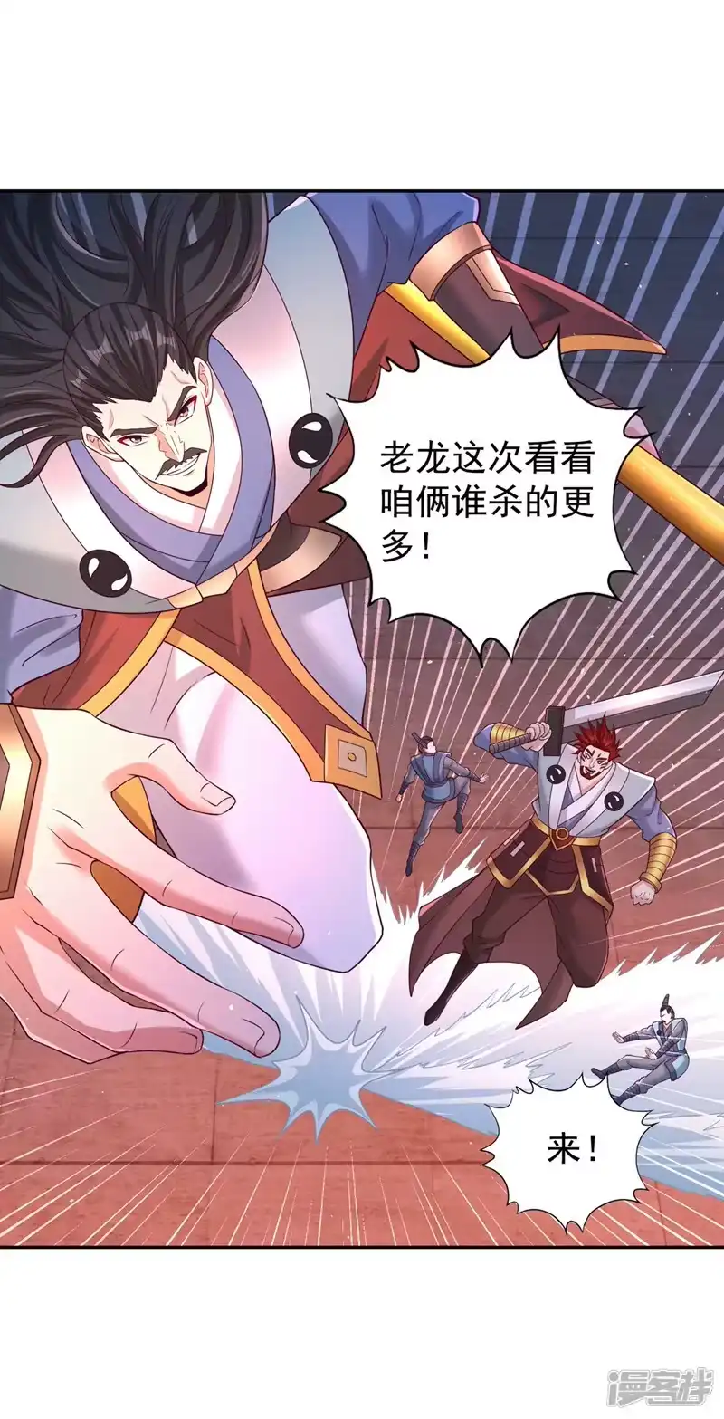 我被困在同一天十万年_h  第272话 准备承受愤怒吧！ 第4页