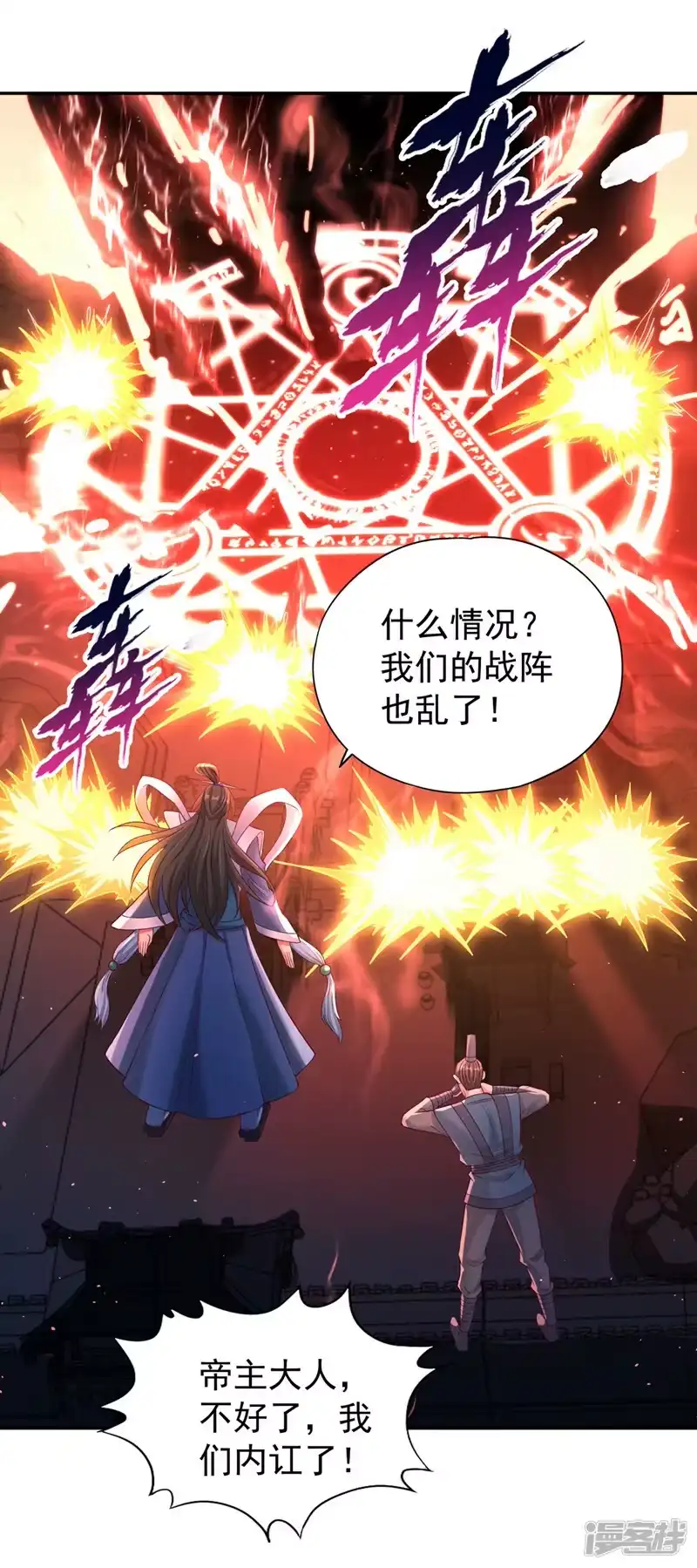 我被困在同一天十万年_h  第272话 准备承受愤怒吧！ 第5页