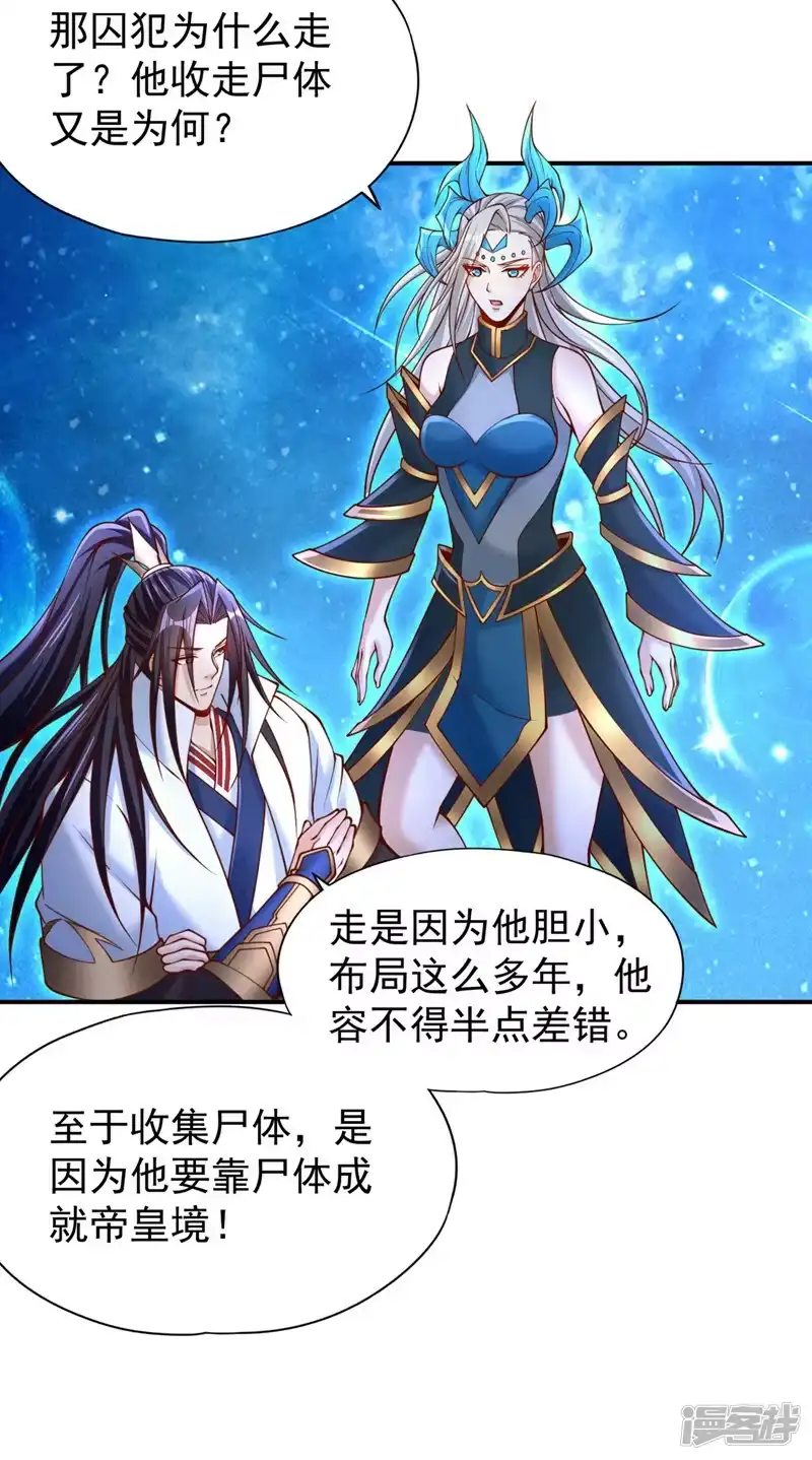 我被困在同一天十万年_h  第273话 你还不是他的对手！ 第27页