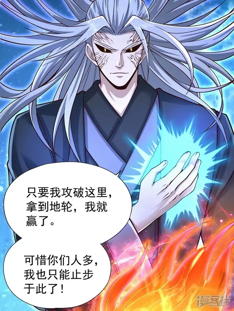 我被困在同一天十万年_h  第273话 你还不是他的对手！ 第4页