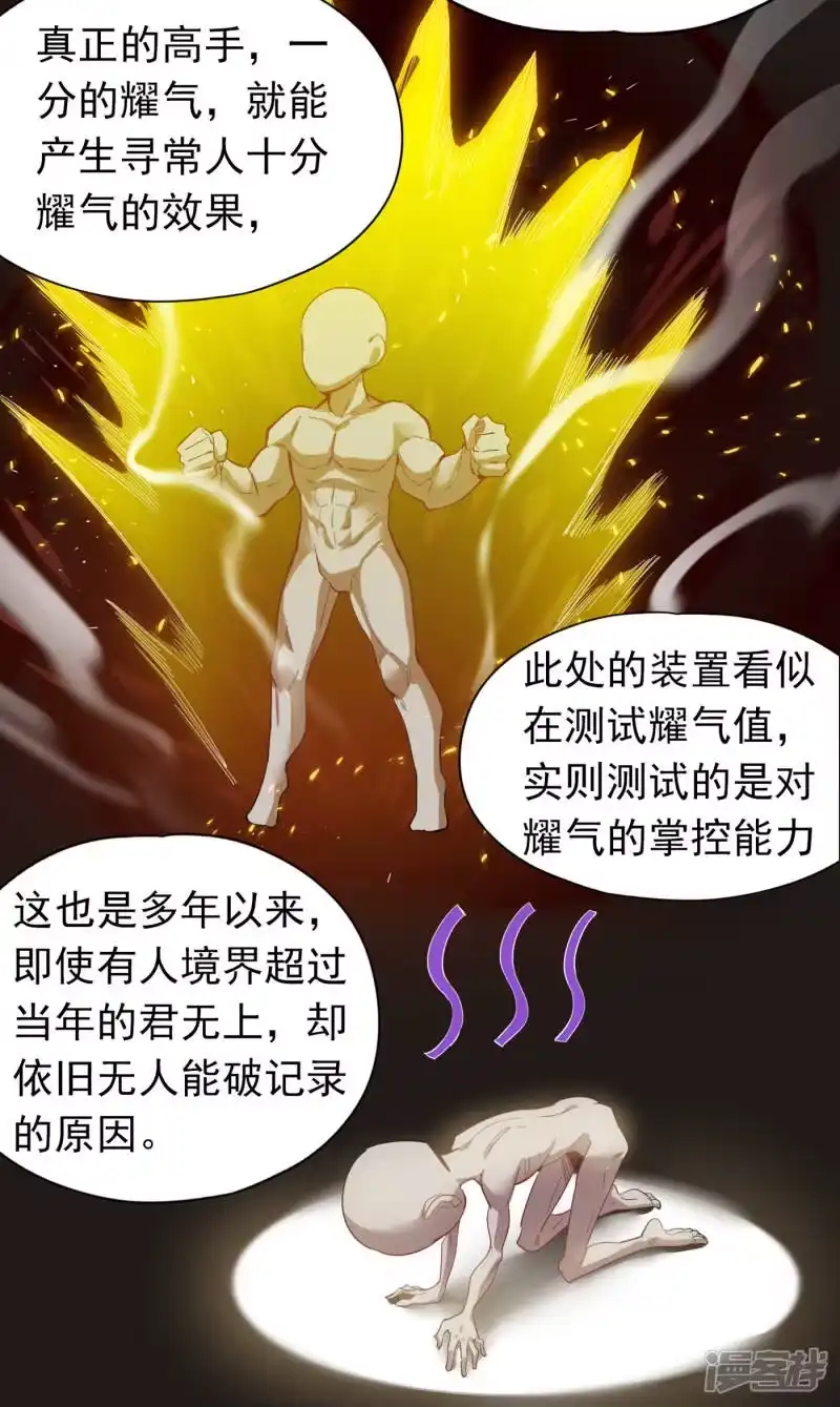 我被困在同一天十万年_h 第26话 君无上的记录 第37页
