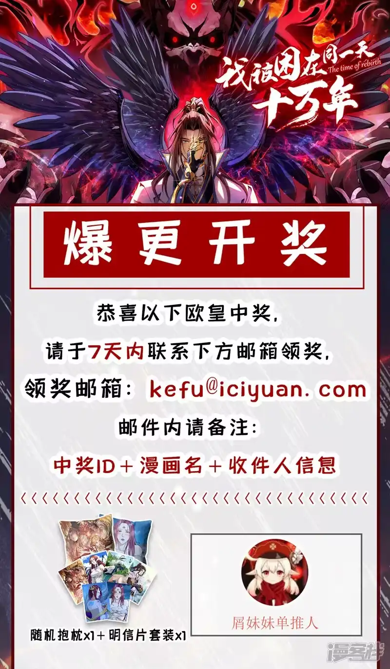 我被困在同一天十万年_h  第276话 在下前来所为三件事 第43页
