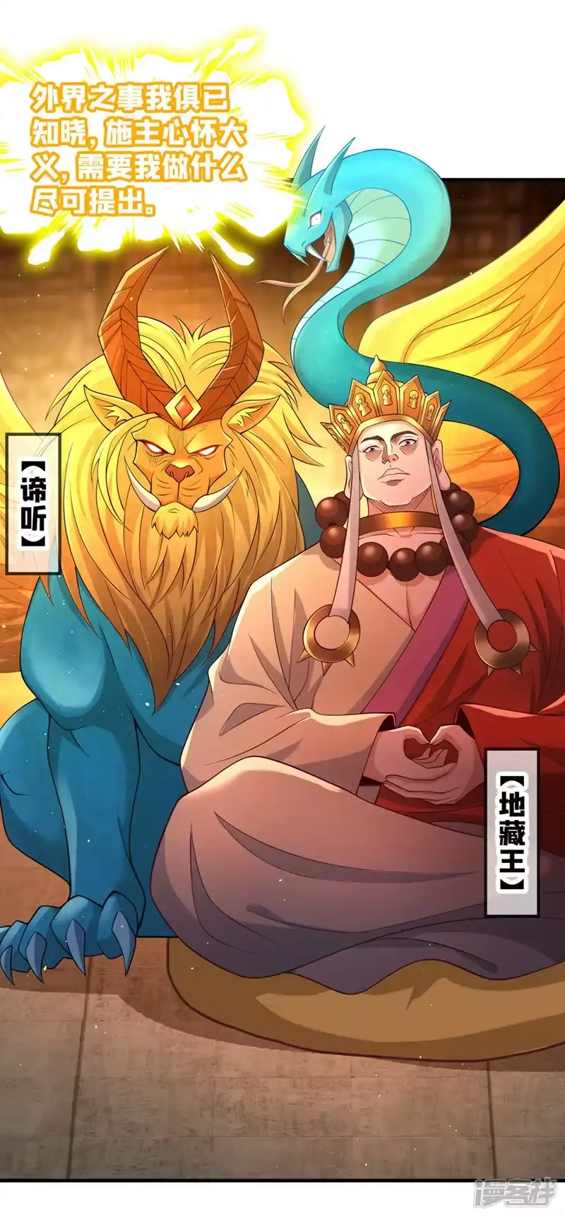 我被困在同一天十万年_h  第276话 在下前来所为三件事 第6页