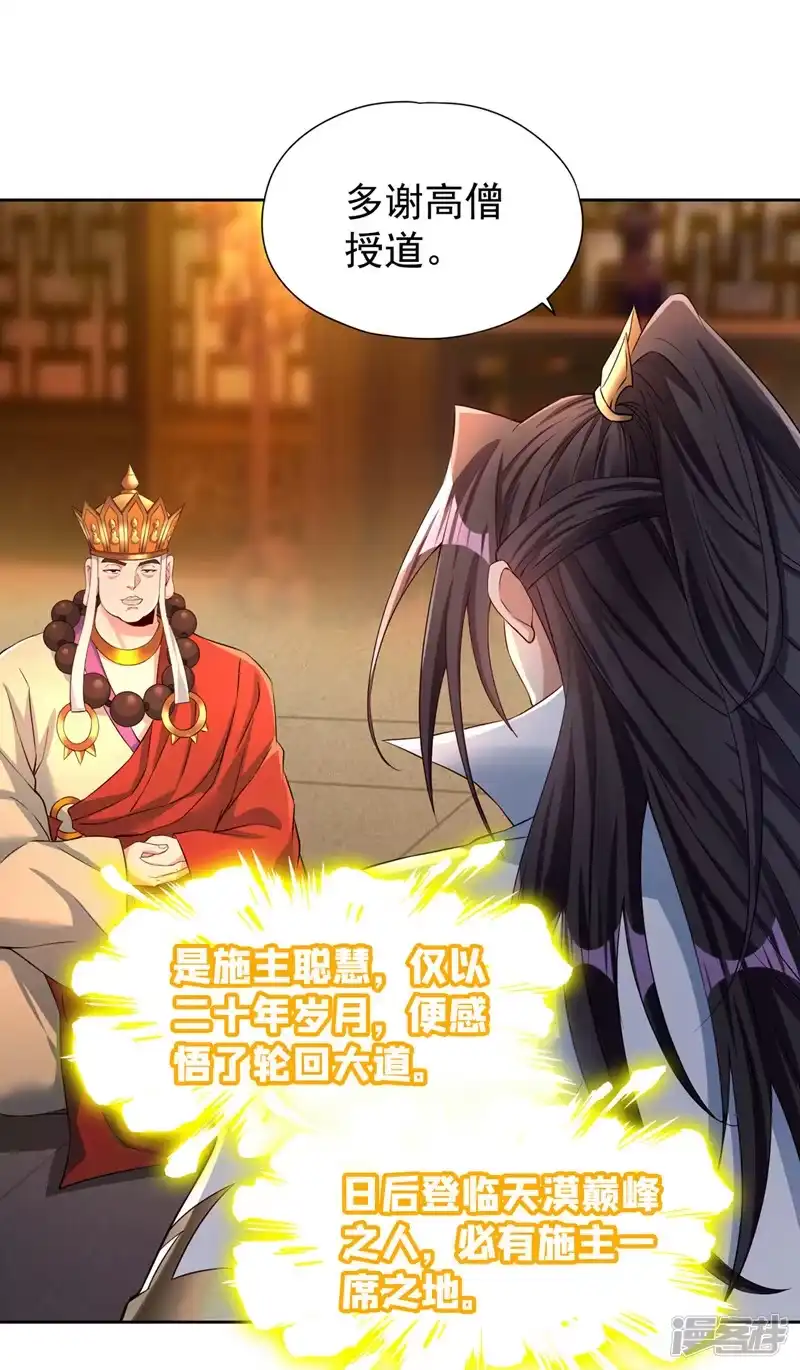 我被困在同一天十万年_h  第277话 就这点程度吗？！ 第22页