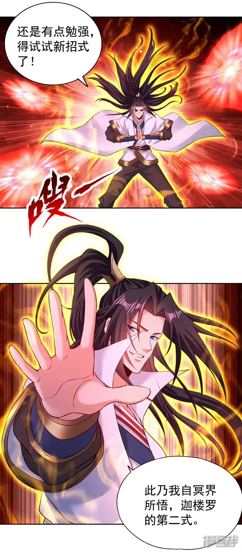 我被困在同一天十万年_h  第279话 跨入帝王境！ 第2页
