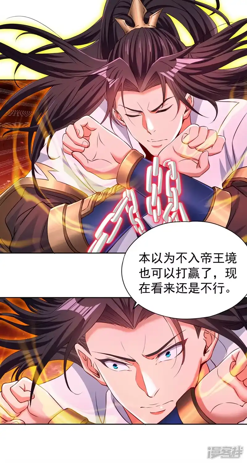 我被困在同一天十万年_h  第279话 跨入帝王境！ 第29页