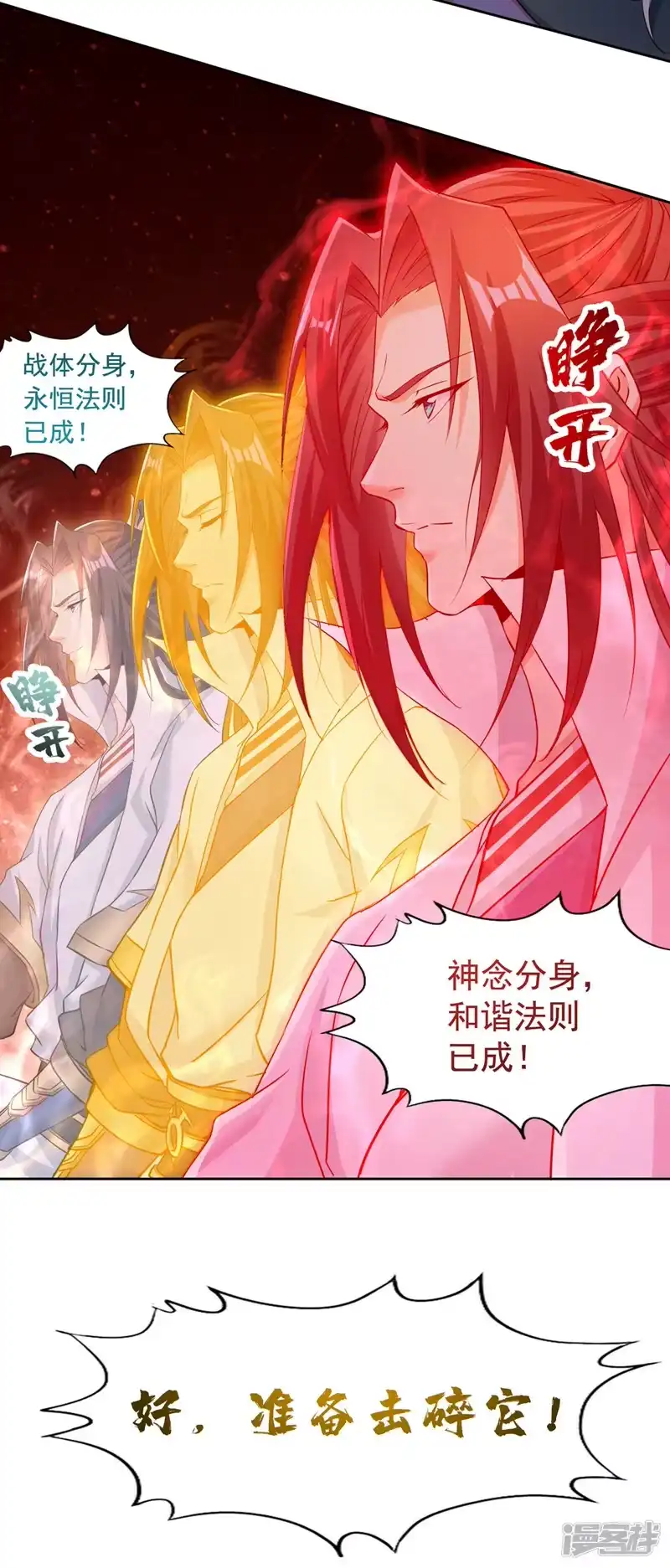 我被困在同一天十万年_h  第279话 跨入帝王境！ 第38页