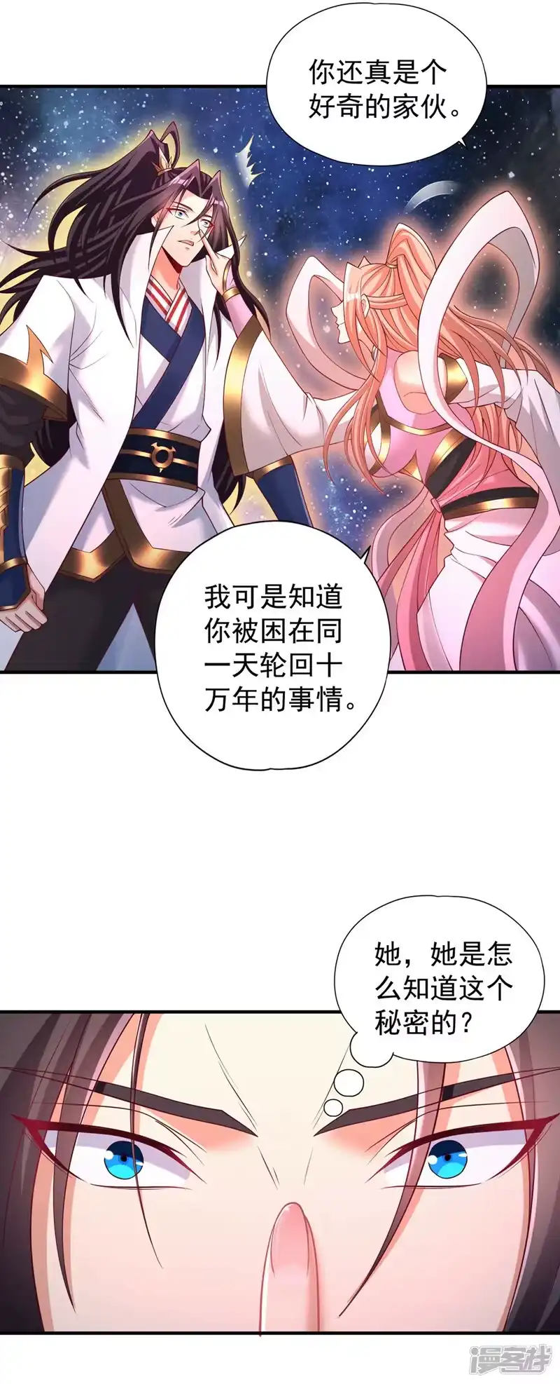 我被困在同一天十万年_h  第285话 她怎么知道这个秘密 第41页