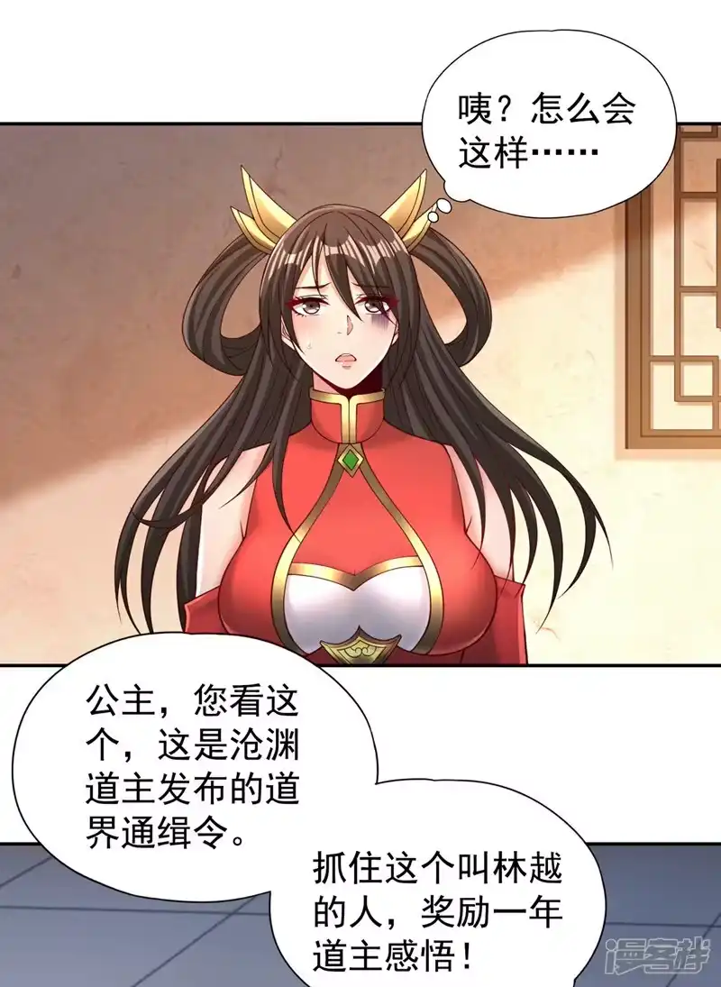 我被困在同一天十万年_h  第288话 难道我看不见了？！ 第27页