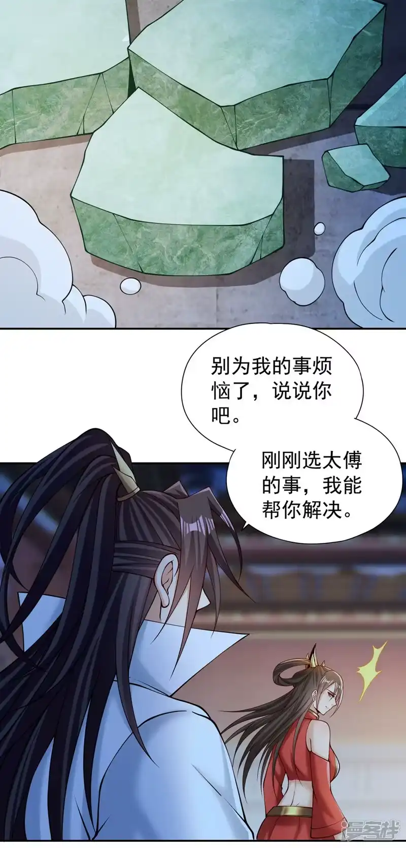 我被困在同一天十万年_h  第289话 对付男人还得美人计 第15页