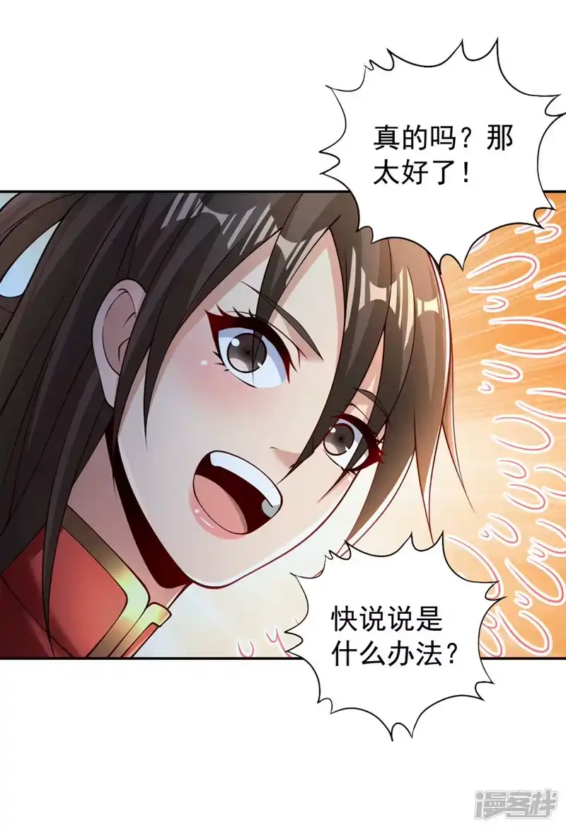 我被困在同一天十万年_h  第289话 对付男人还得美人计 第16页