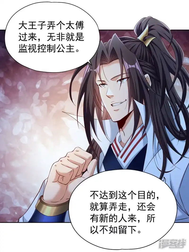 我被困在同一天十万年_h  第289话 对付男人还得美人计 第17页