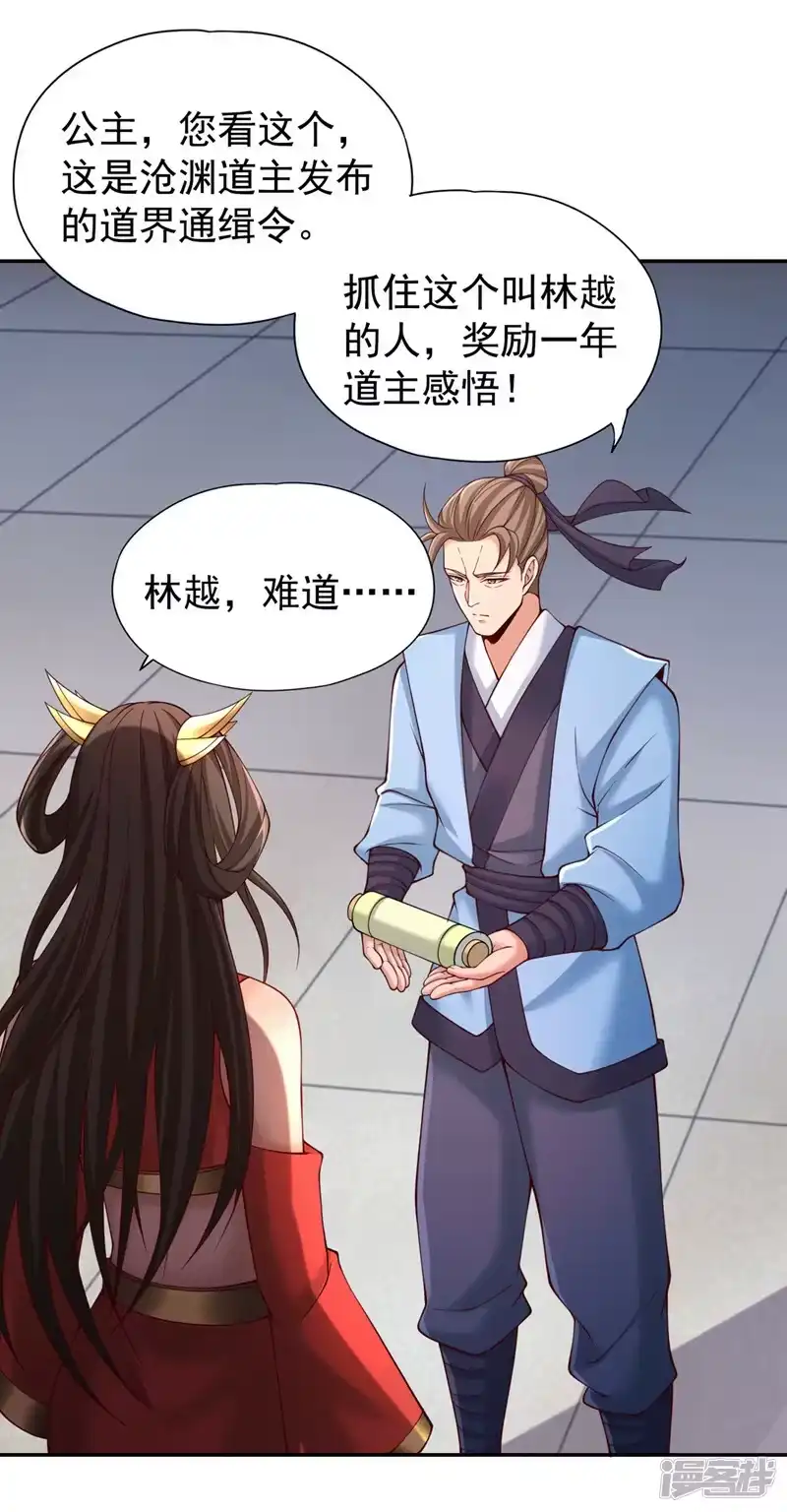 我被困在同一天十万年_h  第289话 对付男人还得美人计 第2页