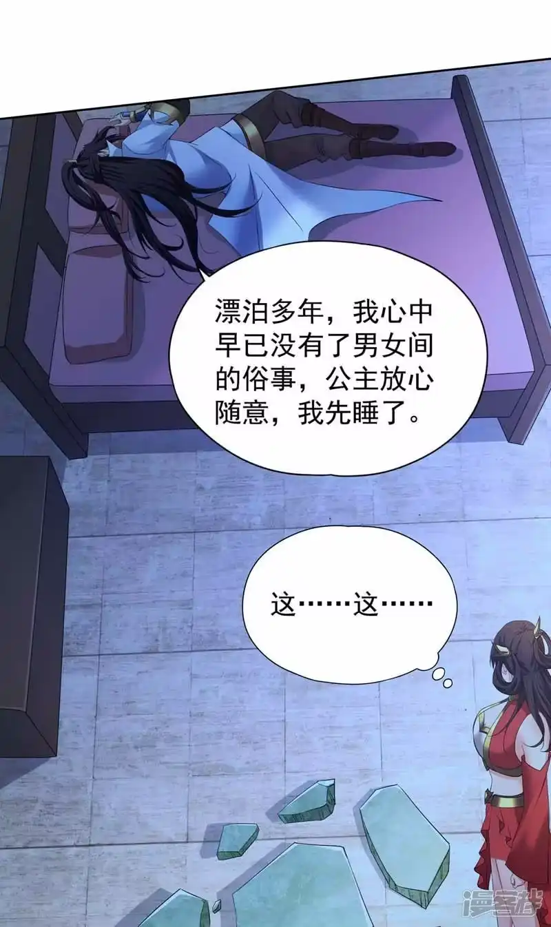 我被困在同一天十万年_h  第289话 对付男人还得美人计 第30页
