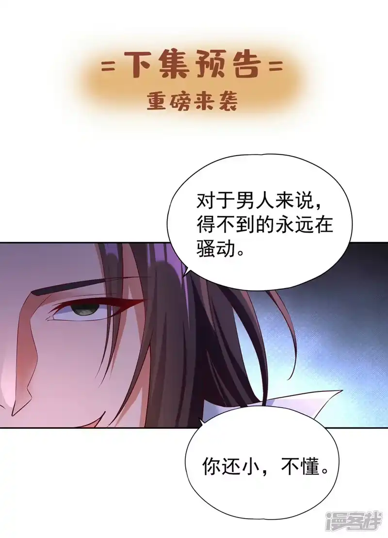 我被困在同一天十万年_h  第289话 对付男人还得美人计 第35页
