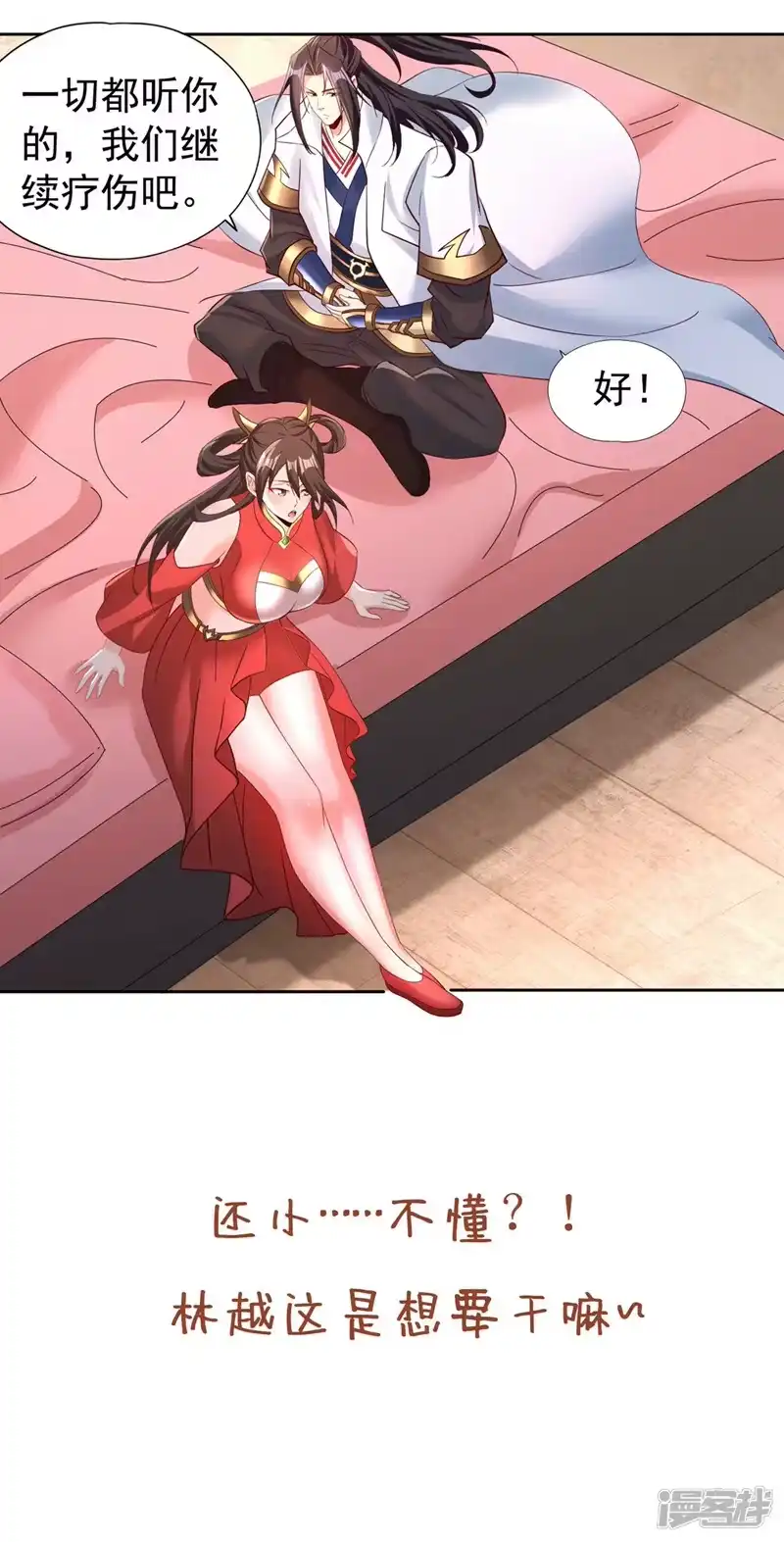 我被困在同一天十万年_h  第289话 对付男人还得美人计 第36页