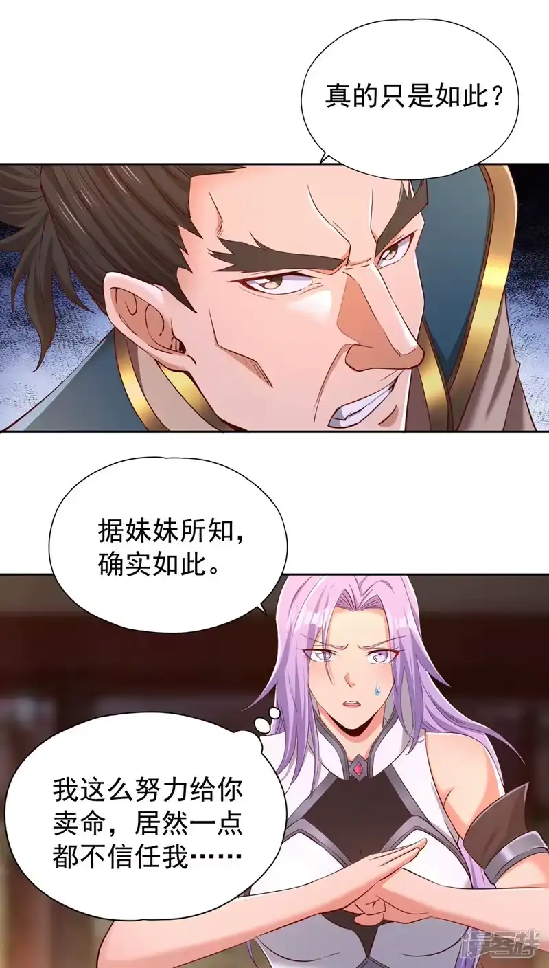 我被困在同一天十万年_h  第291话 老家伙上钩了！ 第2页