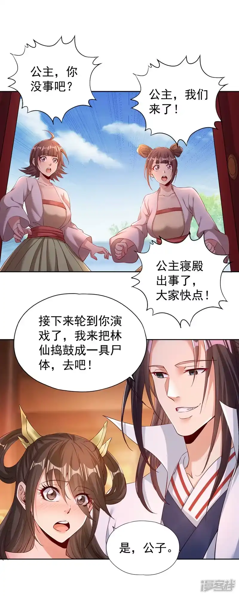 我被困在同一天十万年_h  第291话 老家伙上钩了！ 第24页