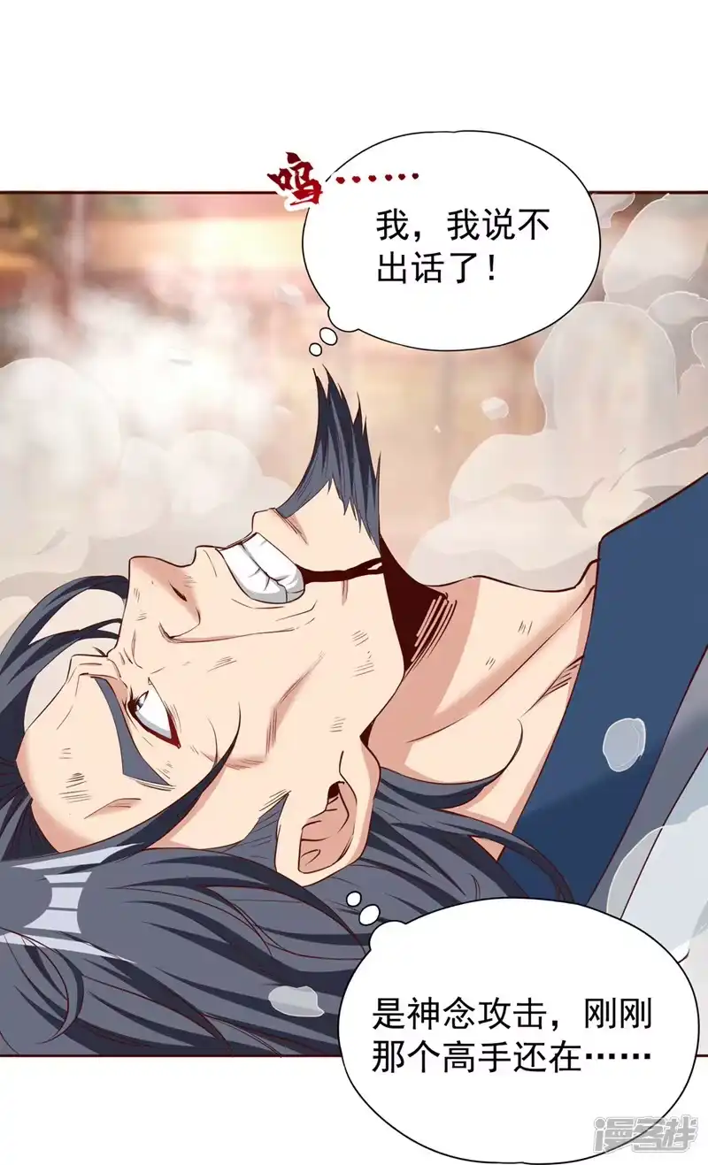 我被困在同一天十万年_h  第291话 老家伙上钩了！ 第31页