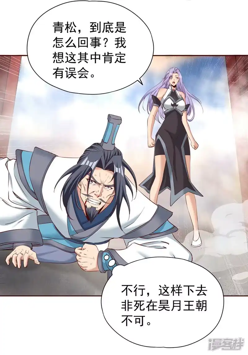 我被困在同一天十万年_h  第291话 老家伙上钩了！ 第32页