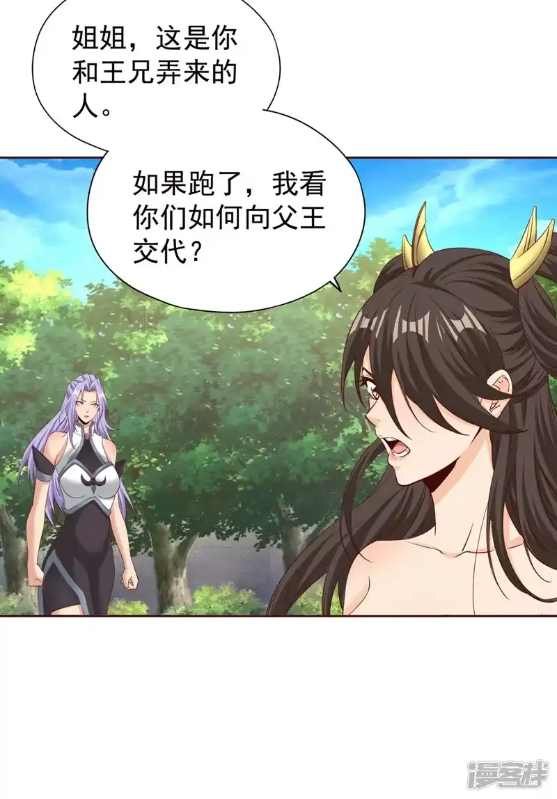 我被困在同一天十万年_h  第291话 老家伙上钩了！ 第34页