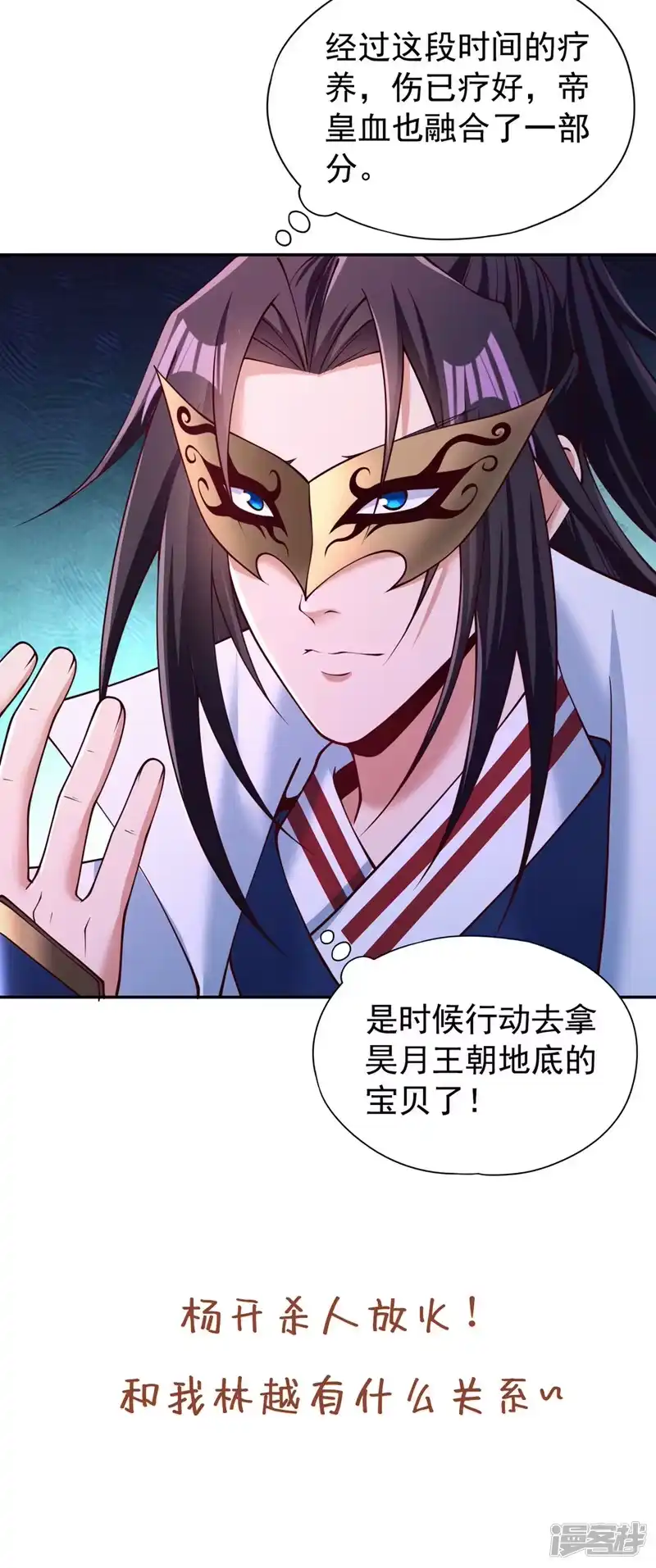 我被困在同一天十万年_h  第291话 老家伙上钩了！ 第36页