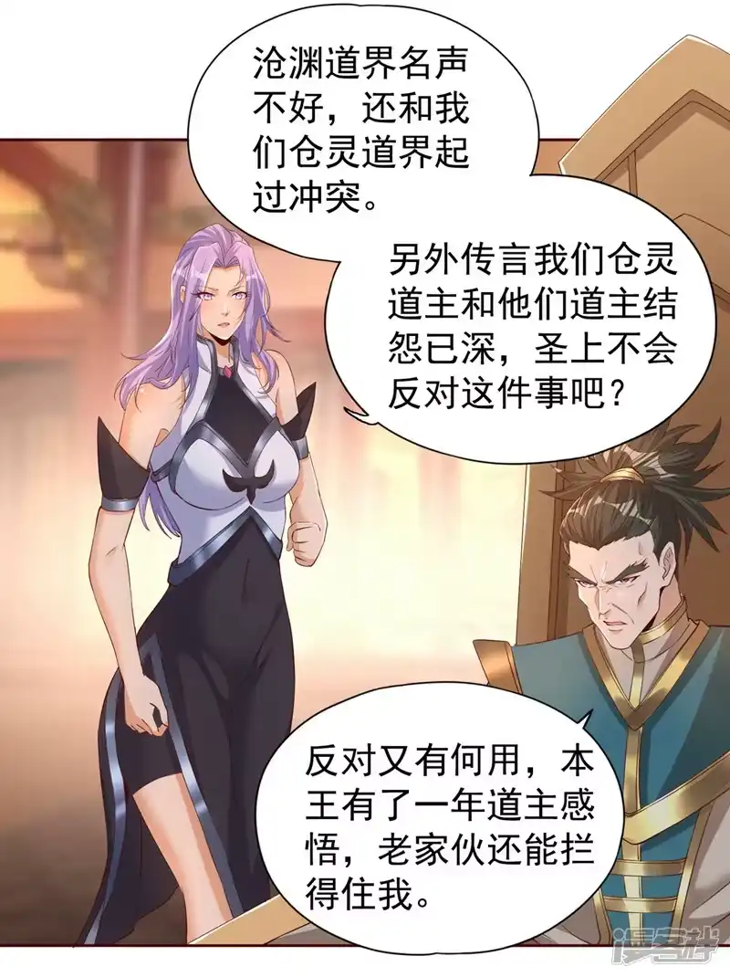 我被困在同一天十万年_h  第291话 老家伙上钩了！ 第6页