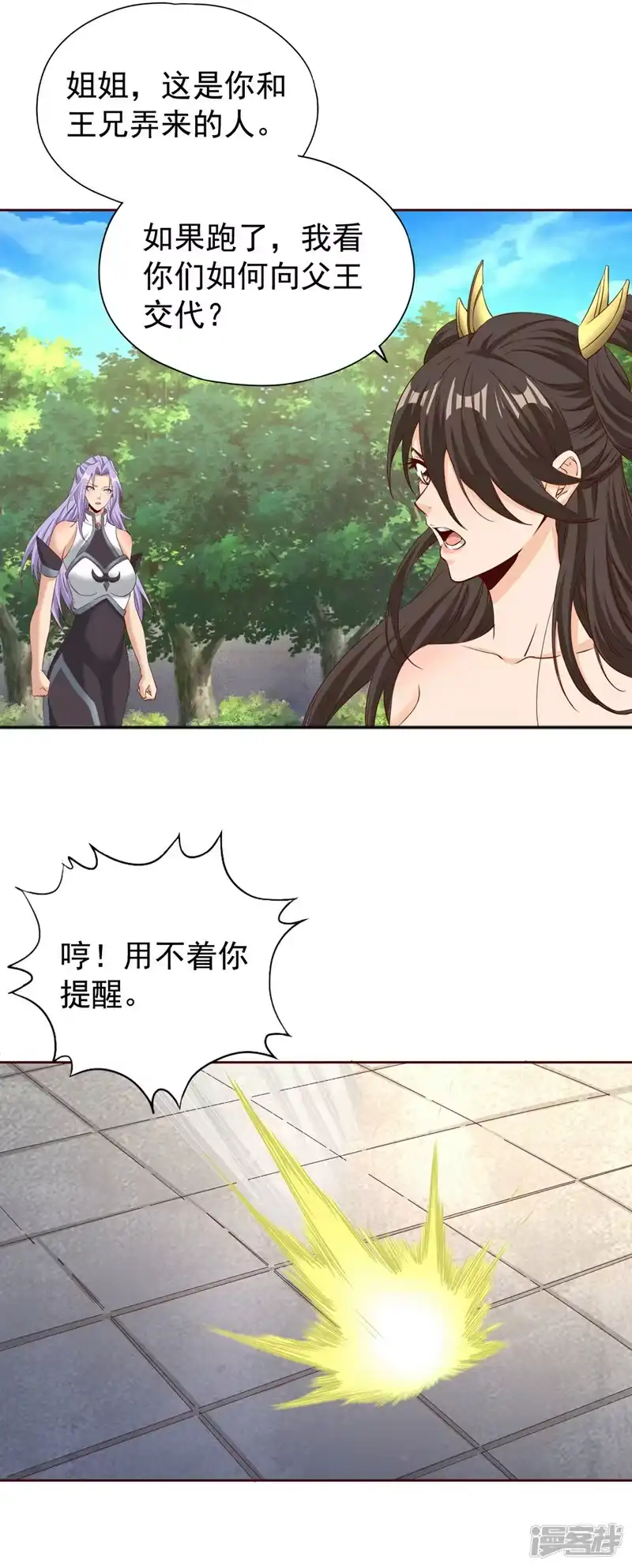 我被困在同一天十万年_h  第292话 是时候拿宝贝去了！ 第2页