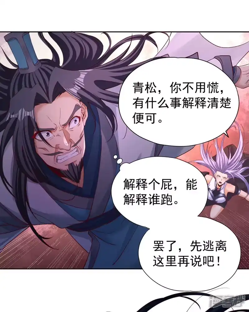 我被困在同一天十万年_h  第292话 是时候拿宝贝去了！ 第3页