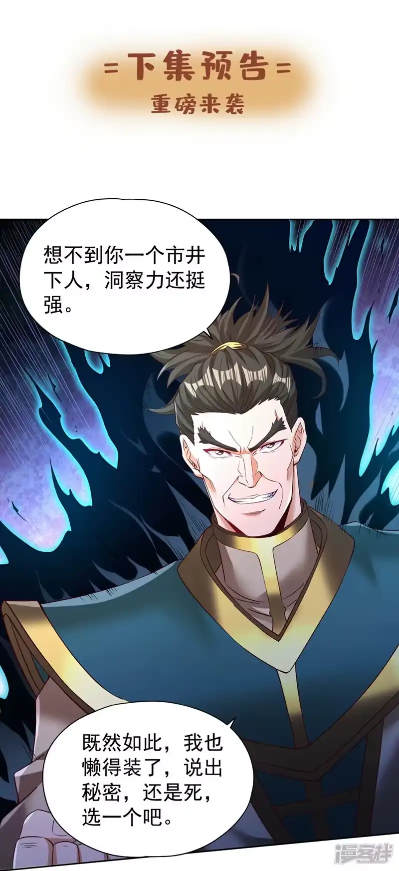 我被困在同一天十万年_h  第292话 是时候拿宝贝去了！ 第34页