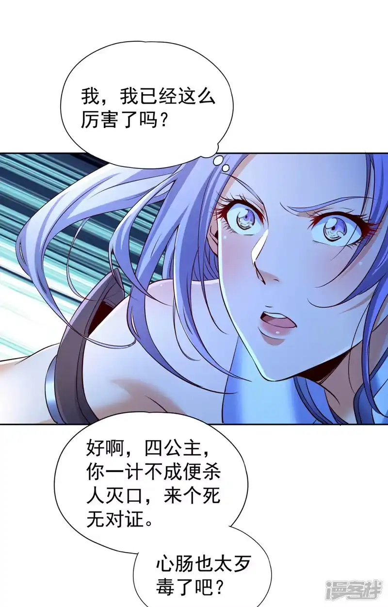我被困在同一天十万年_h  第292话 是时候拿宝贝去了！ 第9页