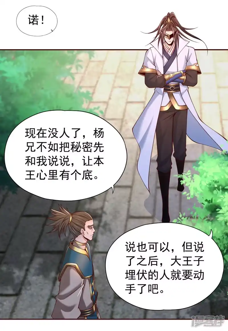 我被困在同一天十万年_h  第293话 没有后手我会来吗？ 第18页
