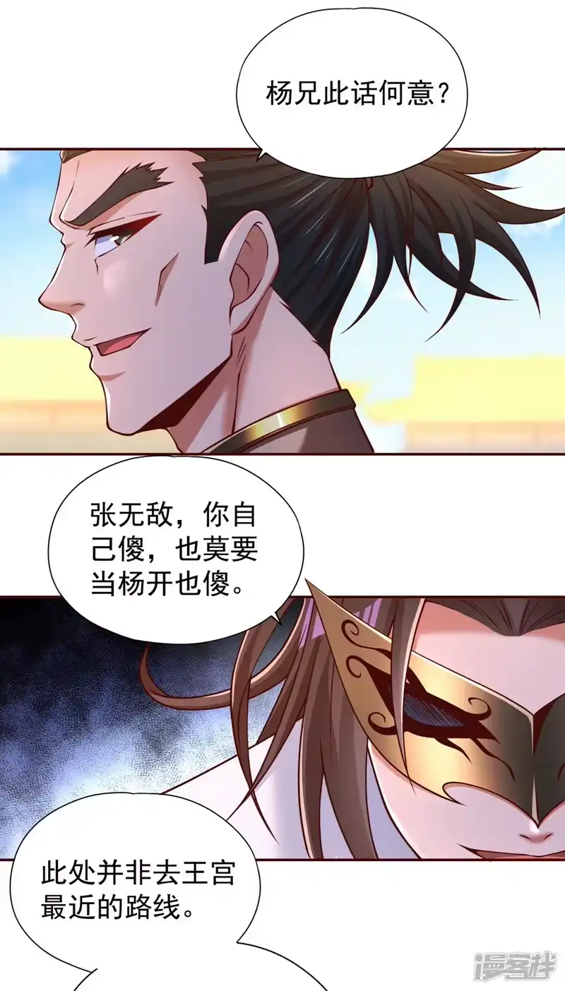 我被困在同一天十万年_h  第293话 没有后手我会来吗？ 第19页