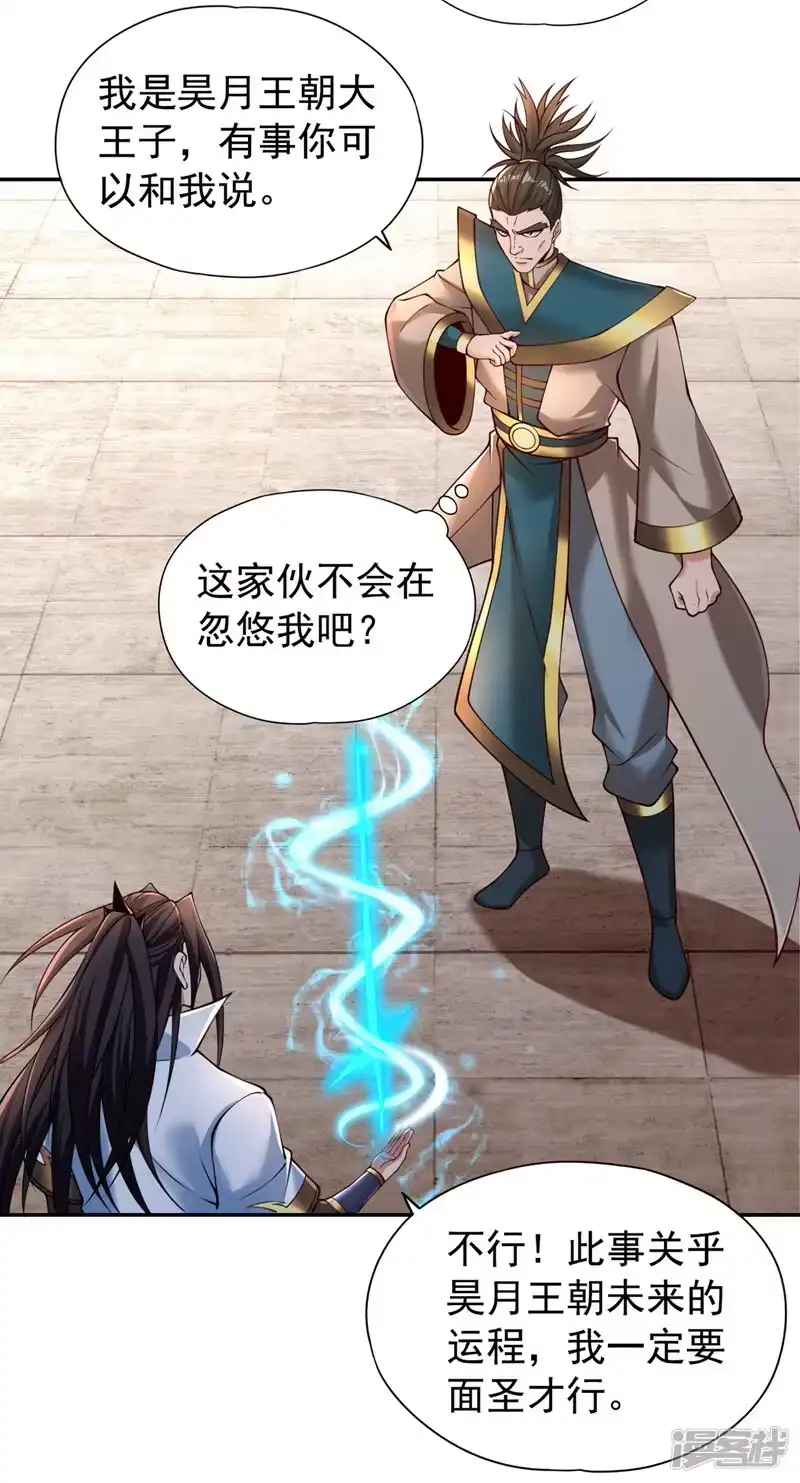 我被困在同一天十万年_h  第293话 没有后手我会来吗？ 第3页